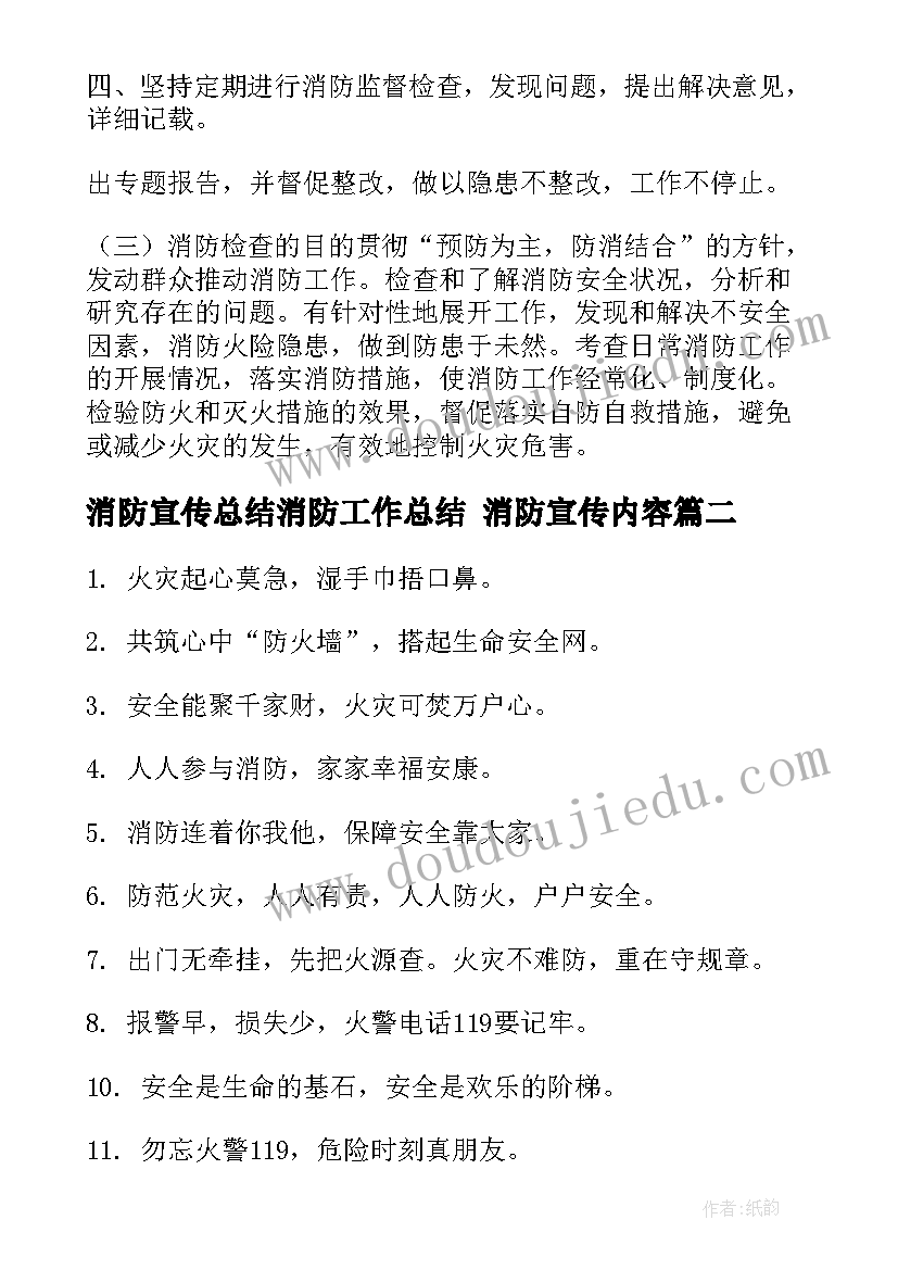 2023年消防宣传总结消防工作总结 消防宣传内容(精选8篇)