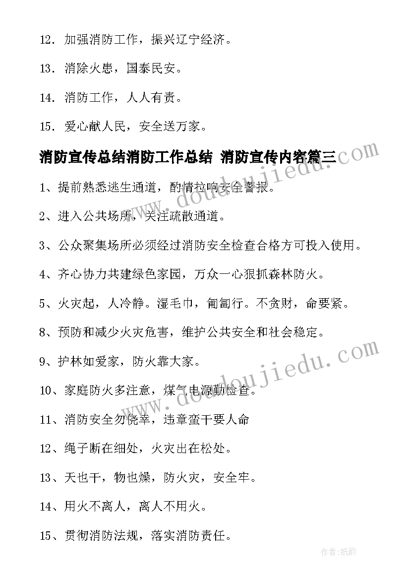 2023年消防宣传总结消防工作总结 消防宣传内容(精选8篇)