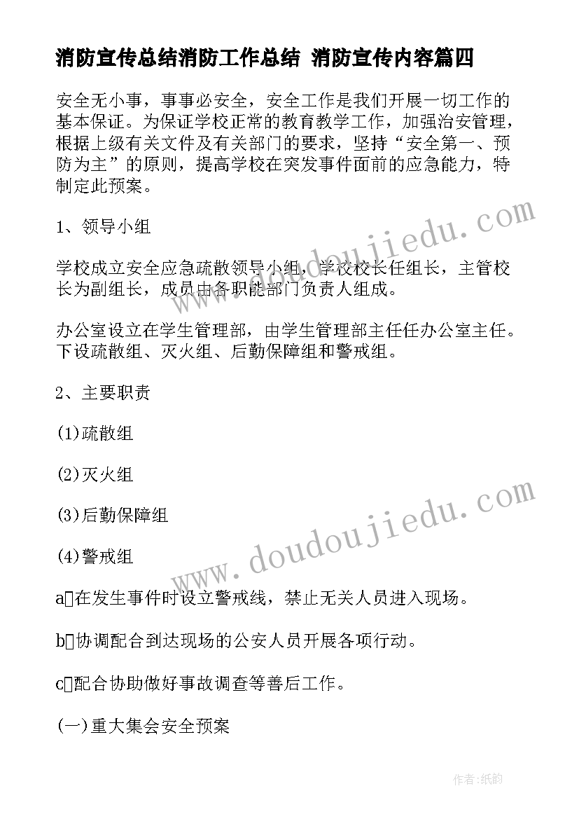 2023年消防宣传总结消防工作总结 消防宣传内容(精选8篇)