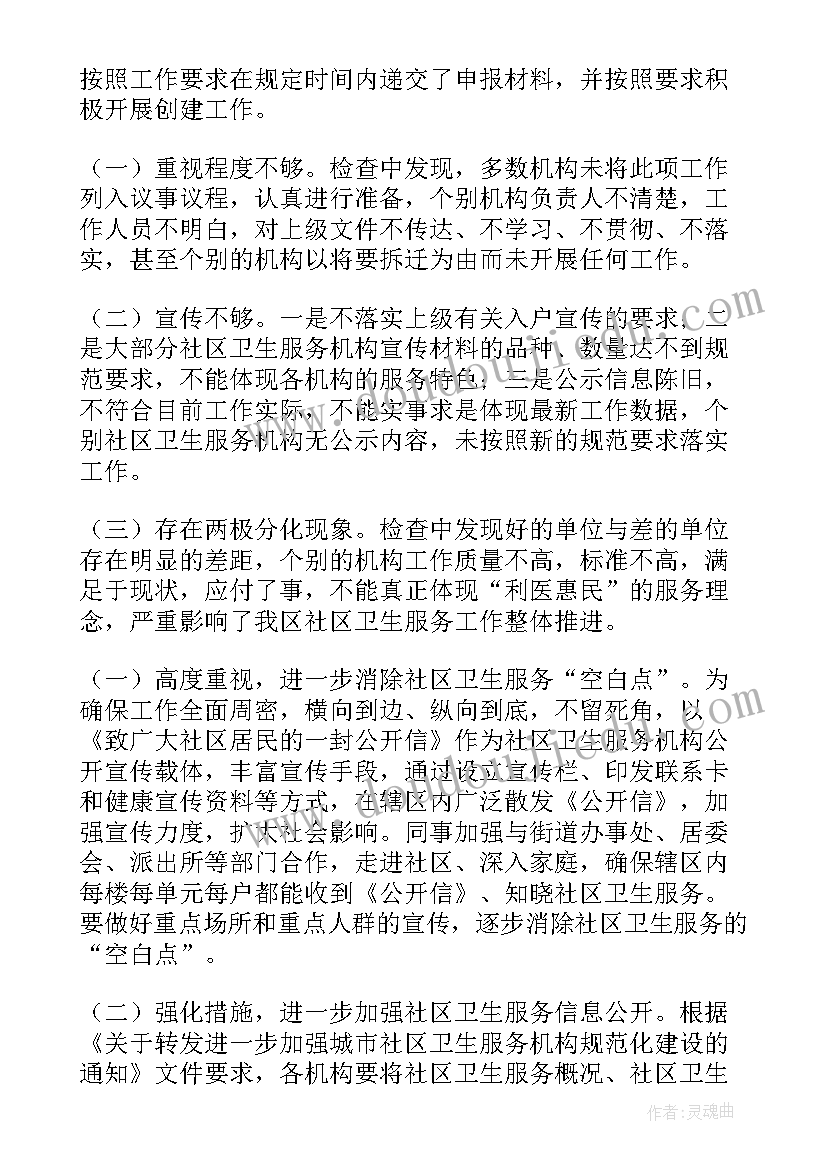 市人大督导工作报告 督导检查工作报告(大全5篇)