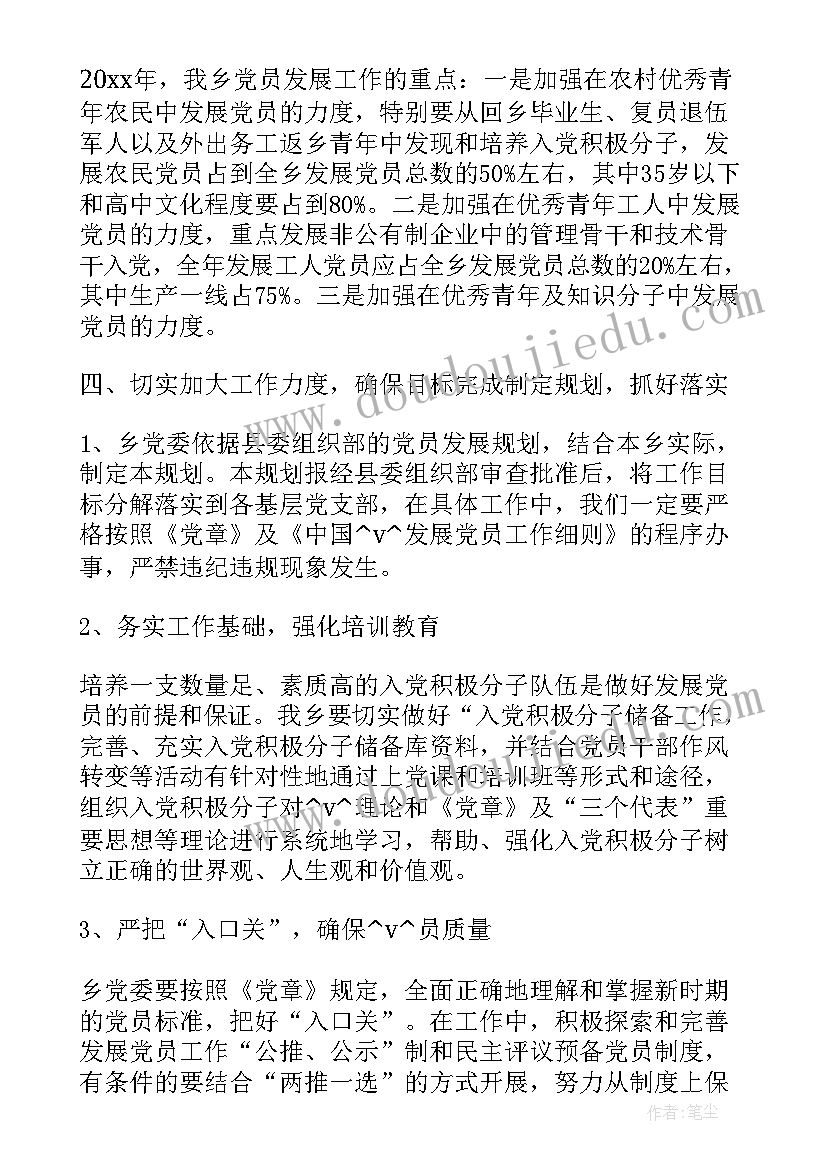 最新发展党员评议工作报告 乡镇发展党员工作总结(大全8篇)