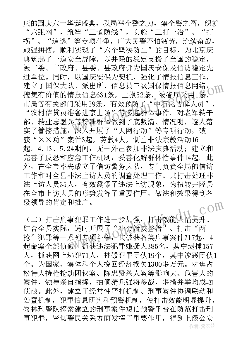 最新公安阶段性工作报告(精选8篇)