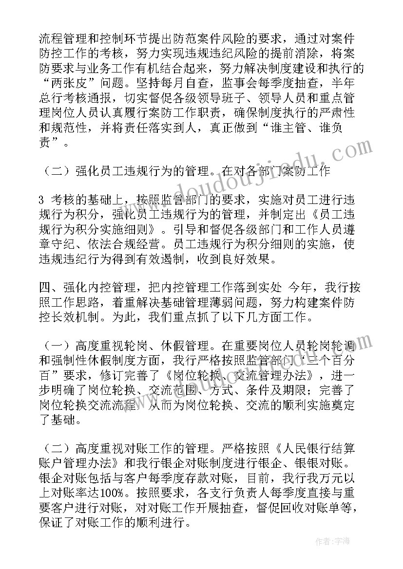 2023年落实案件防控工作报告(优质7篇)