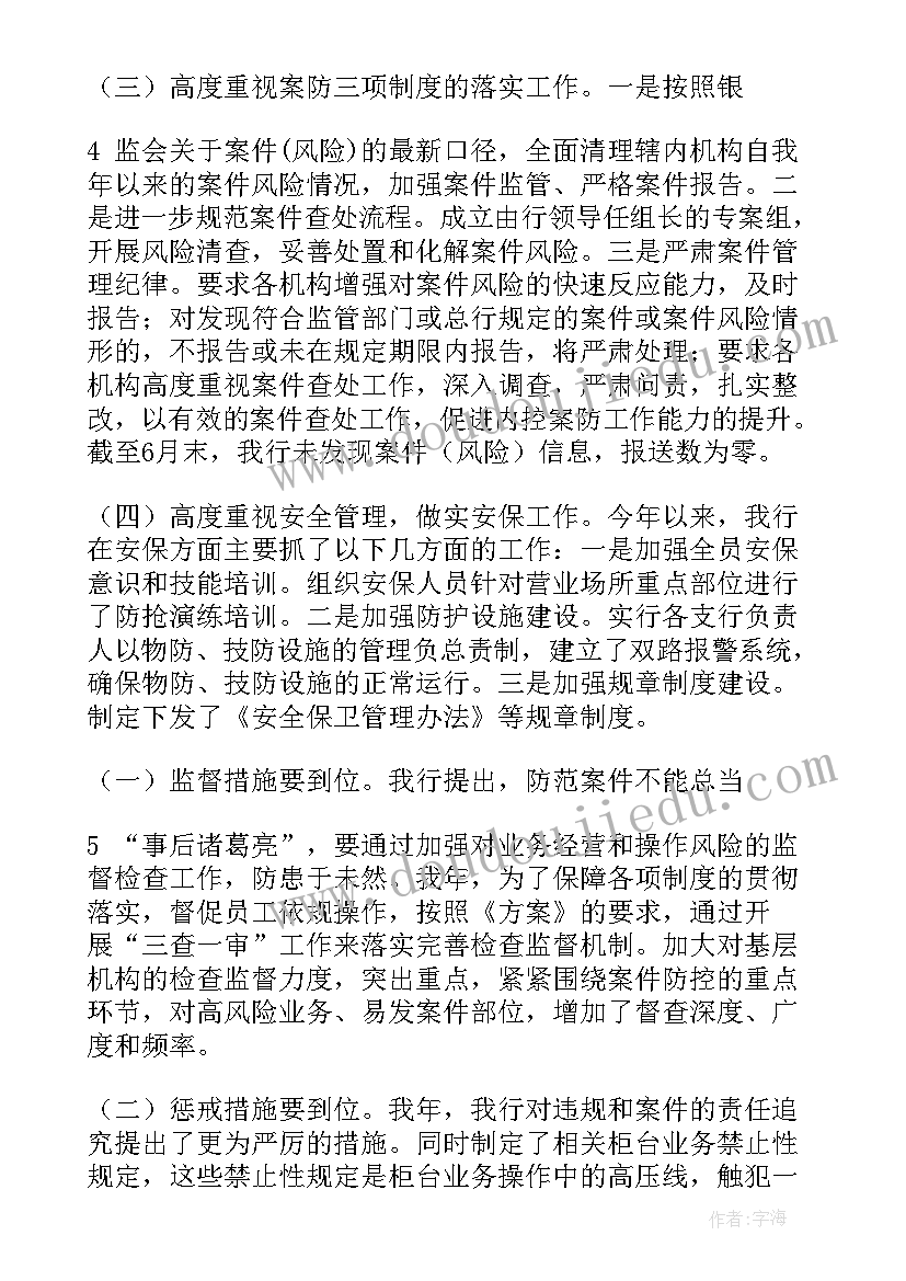 2023年落实案件防控工作报告(优质7篇)