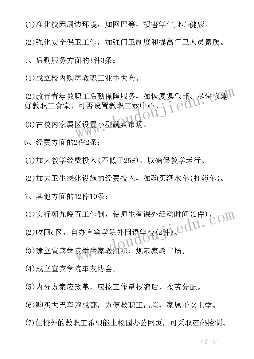 2023年首届教代会学校工作报告 学校教代会提案工作报告(优秀5篇)