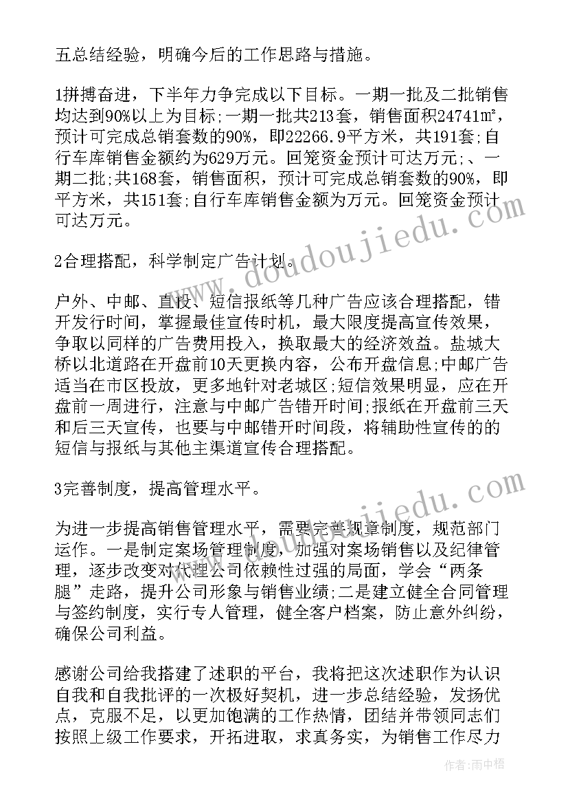 护土年度工作报告总结 营销年度工作报告总结(通用5篇)