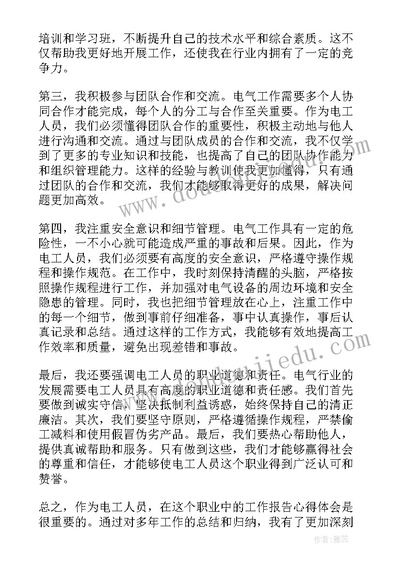 最新员工工作心得报告 检察人员工作报告心得体会(优质7篇)