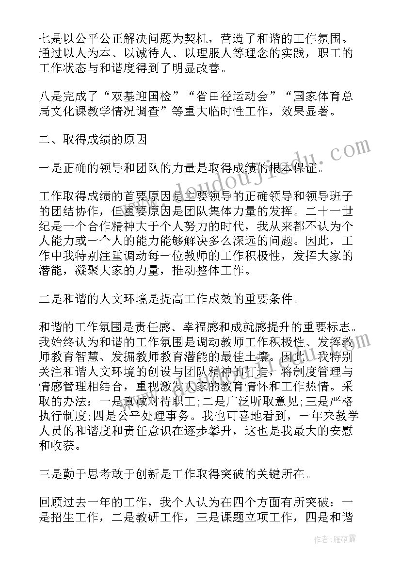 副校长述职报告述责 教学副校长述廉报告(实用8篇)