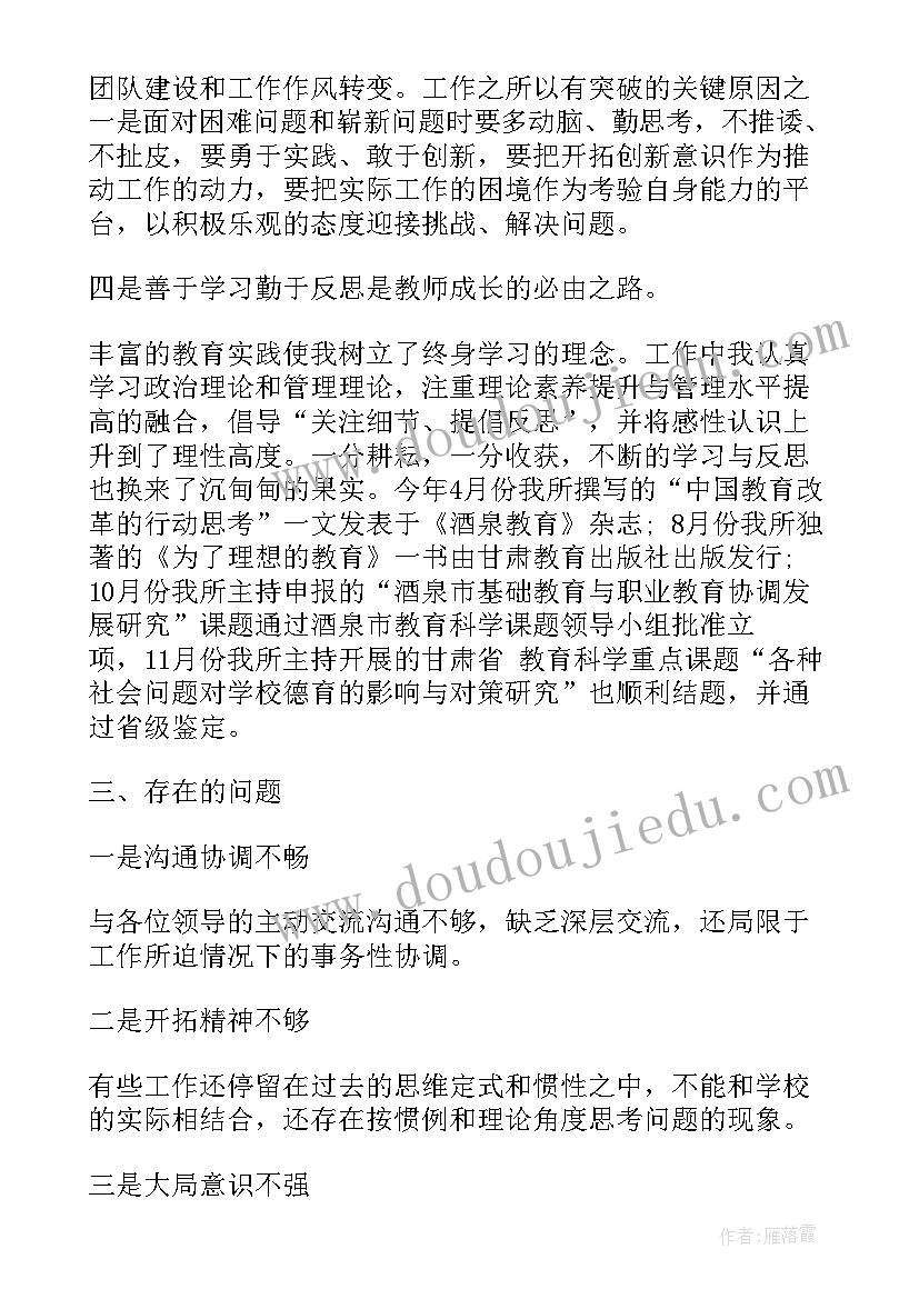 副校长述职报告述责 教学副校长述廉报告(实用8篇)