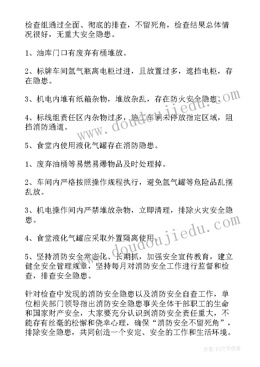 2023年水电站隐患排查报告(通用6篇)