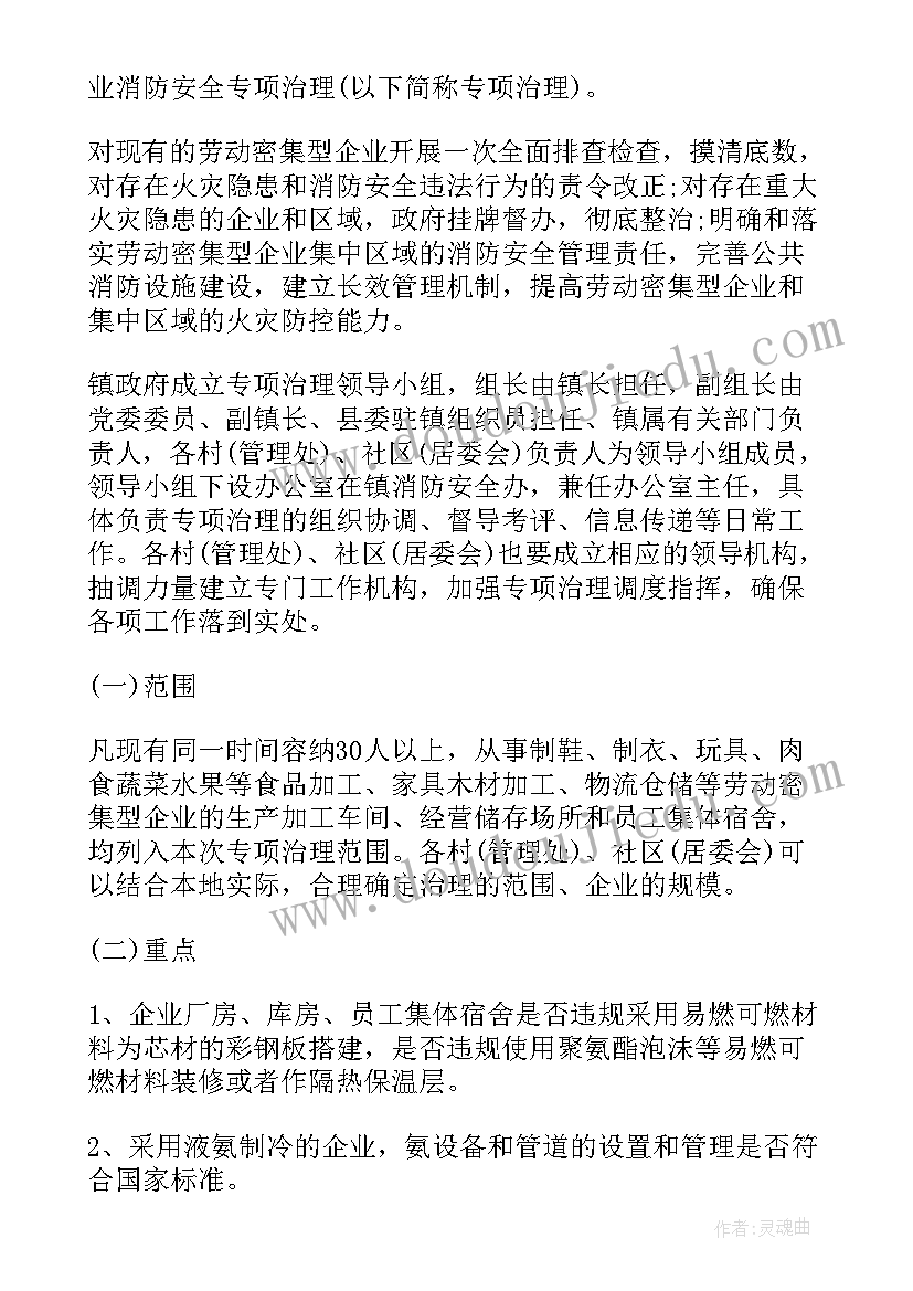 ktv年度消防工作计划 年度消防工作计划(优质8篇)