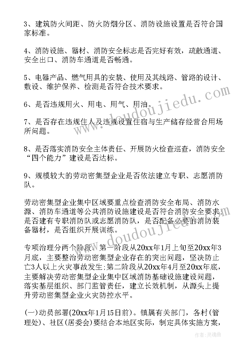 ktv年度消防工作计划 年度消防工作计划(优质8篇)