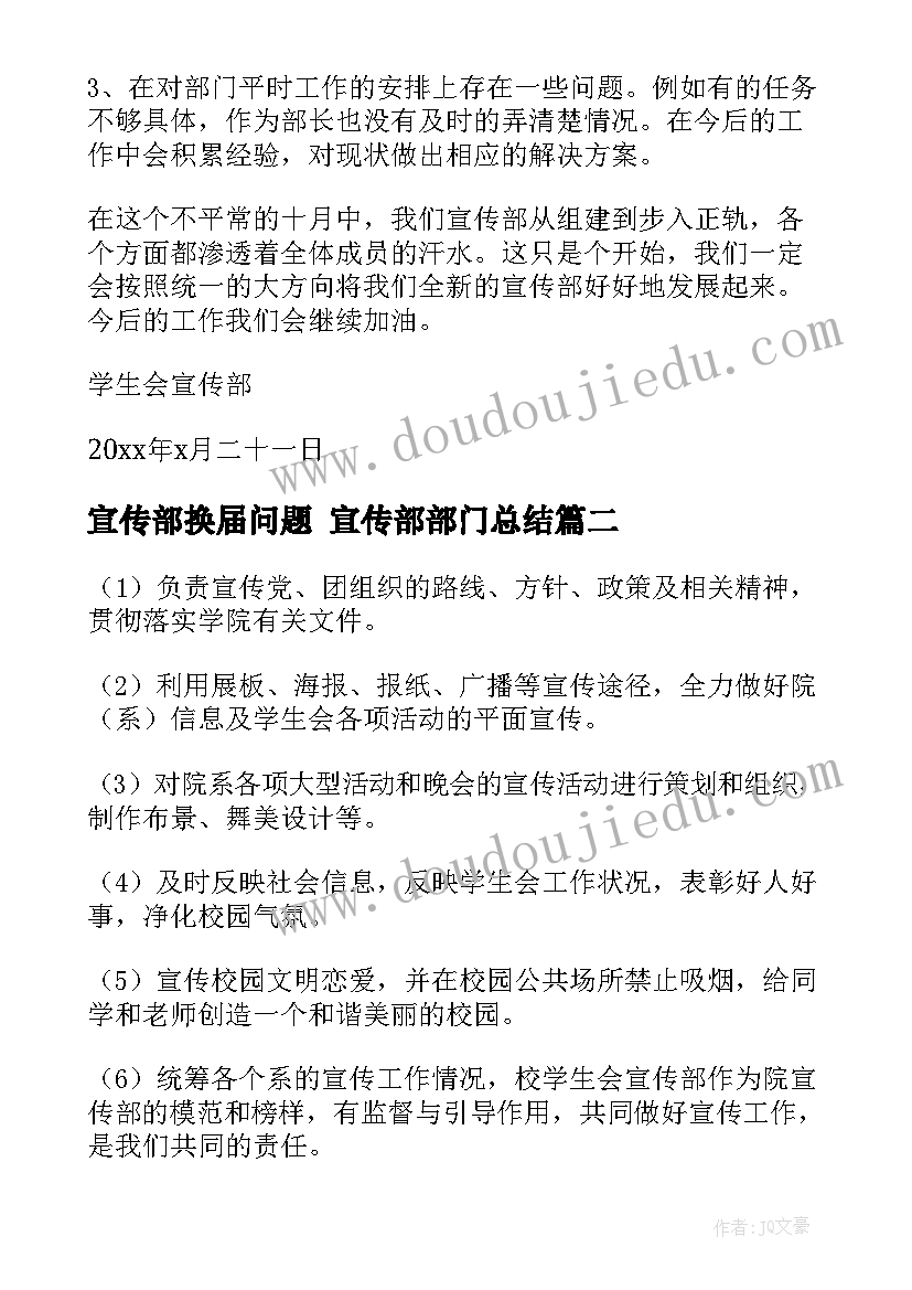 宣传部换届问题 宣传部部门总结(实用5篇)