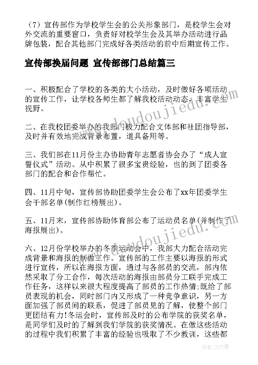 宣传部换届问题 宣传部部门总结(实用5篇)