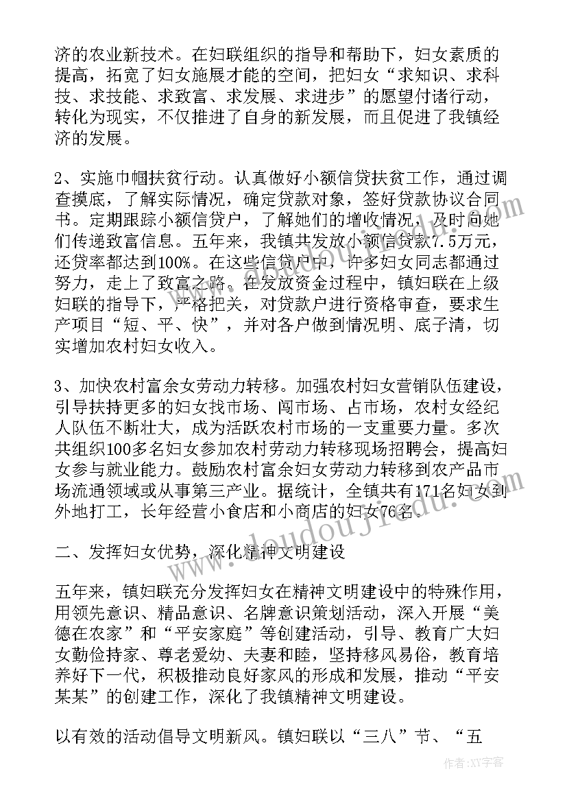 最新甘肃省妇联全称 妇联换届工作报告(大全5篇)