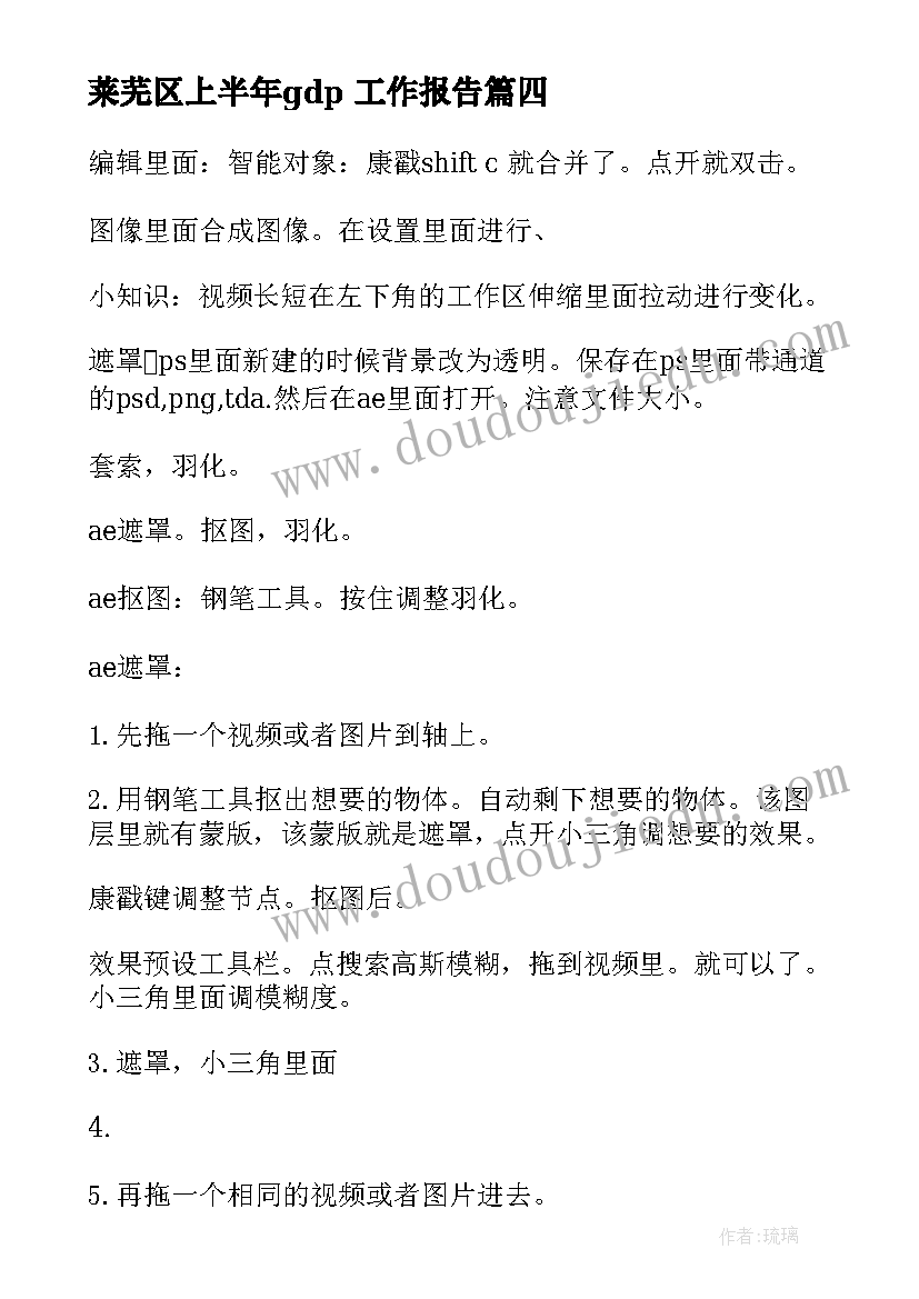 2023年莱芜区上半年gdp 工作报告(大全9篇)