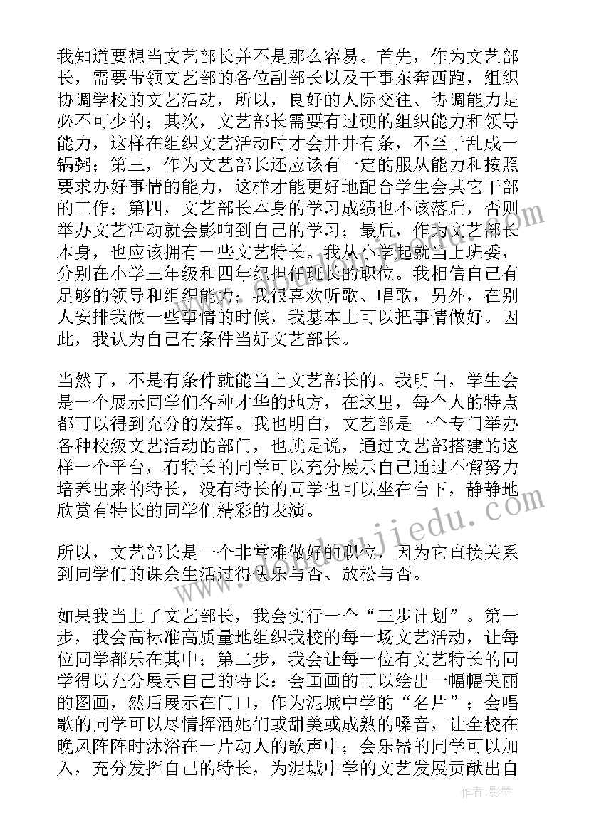 2023年竞选团干事演讲稿分钟(精选5篇)