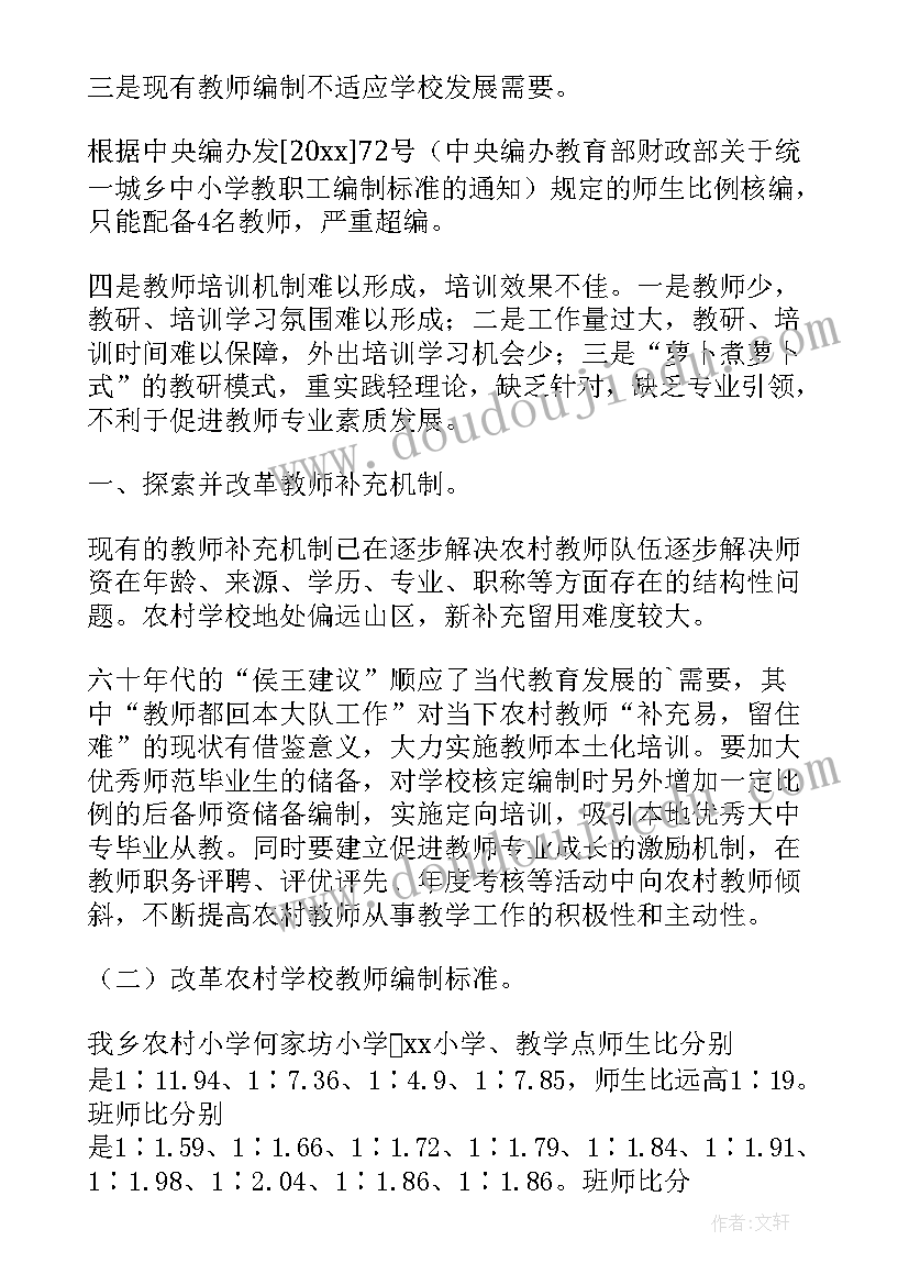 2023年建设单位评估报告 乡村教师队伍建设评估报告(大全8篇)