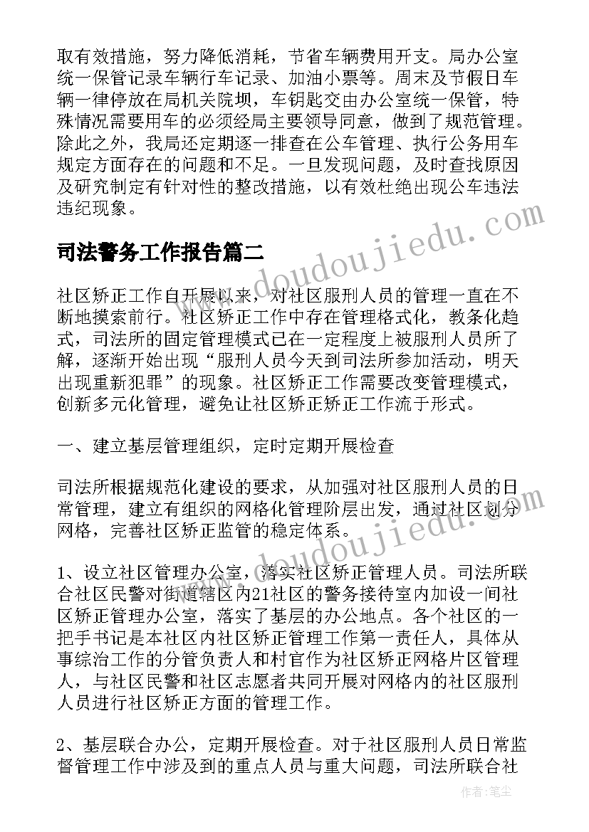 司法警务工作报告 司法局自查工作报告(汇总9篇)