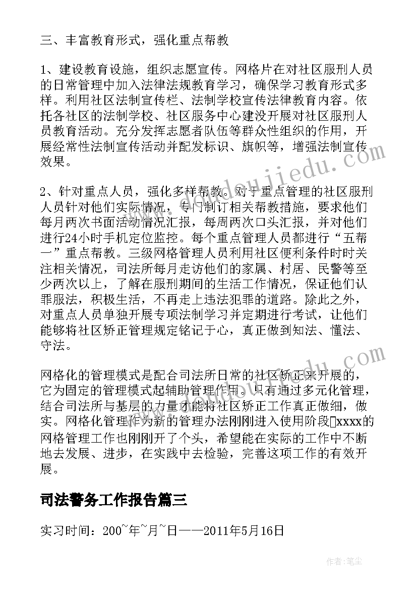 司法警务工作报告 司法局自查工作报告(汇总9篇)