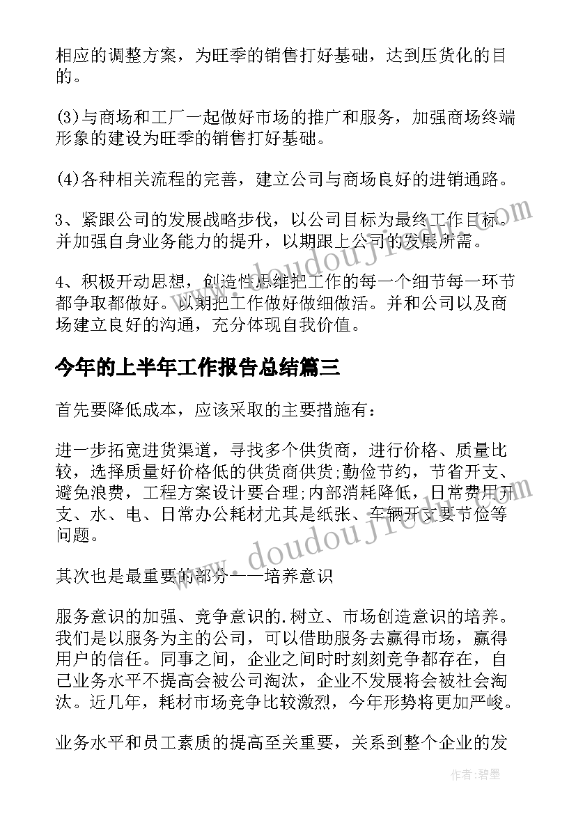 今年的上半年工作报告总结(模板7篇)