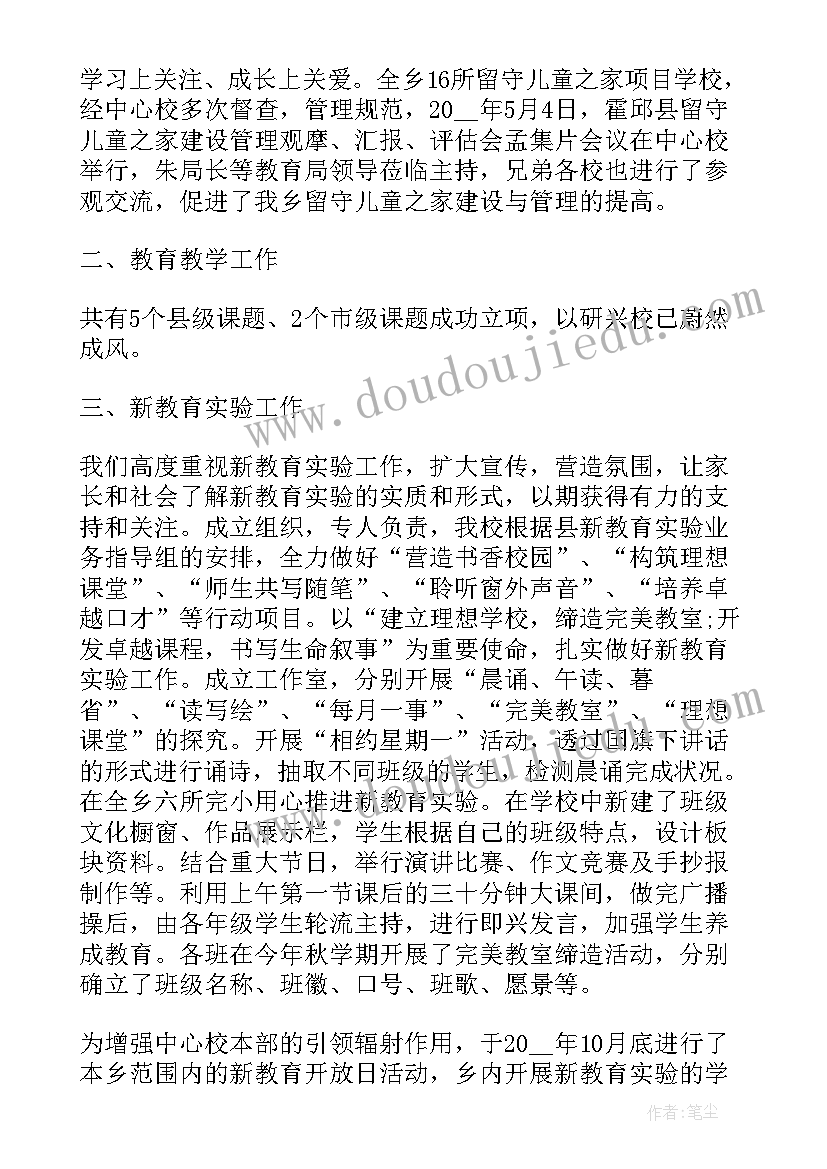 2023年学校党委会工作报告总结(实用7篇)