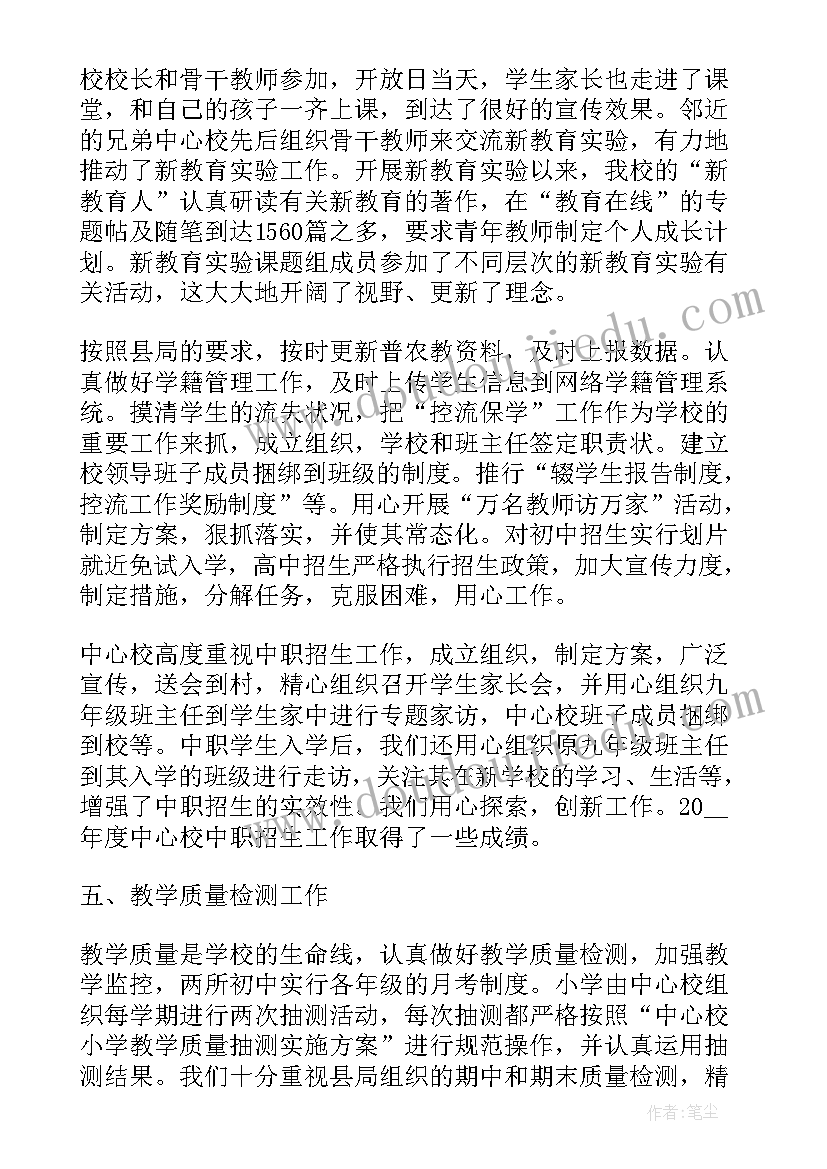 2023年学校党委会工作报告总结(实用7篇)