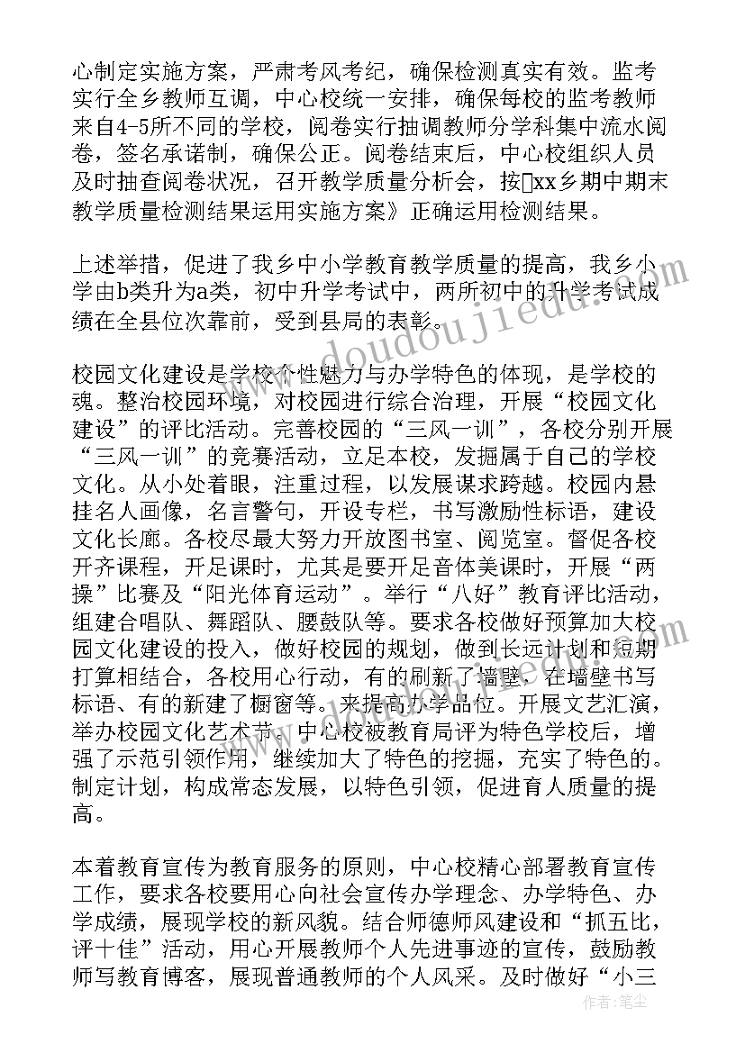 2023年学校党委会工作报告总结(实用7篇)