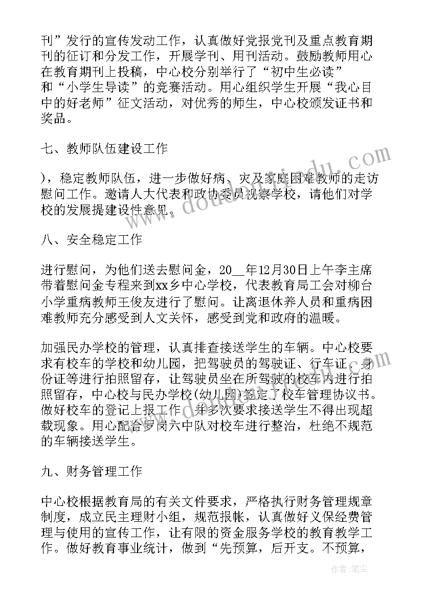 2023年学校党委会工作报告总结(实用7篇)