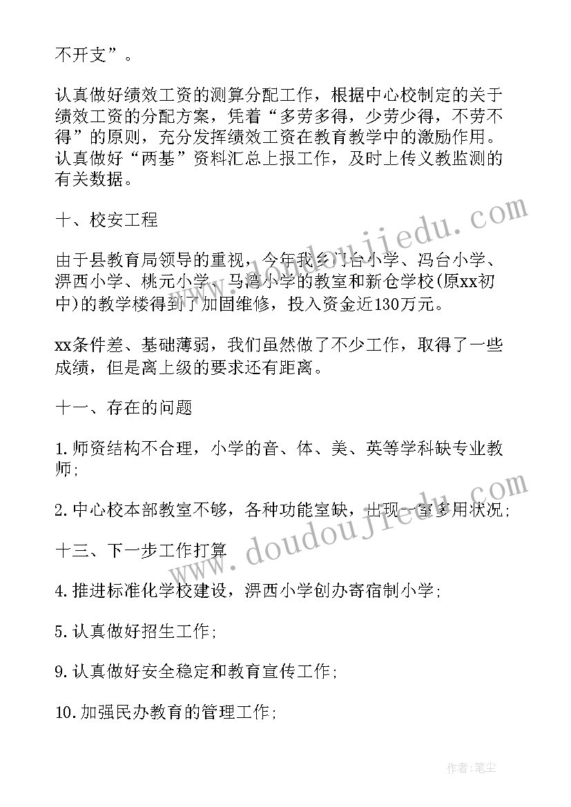 2023年学校党委会工作报告总结(实用7篇)