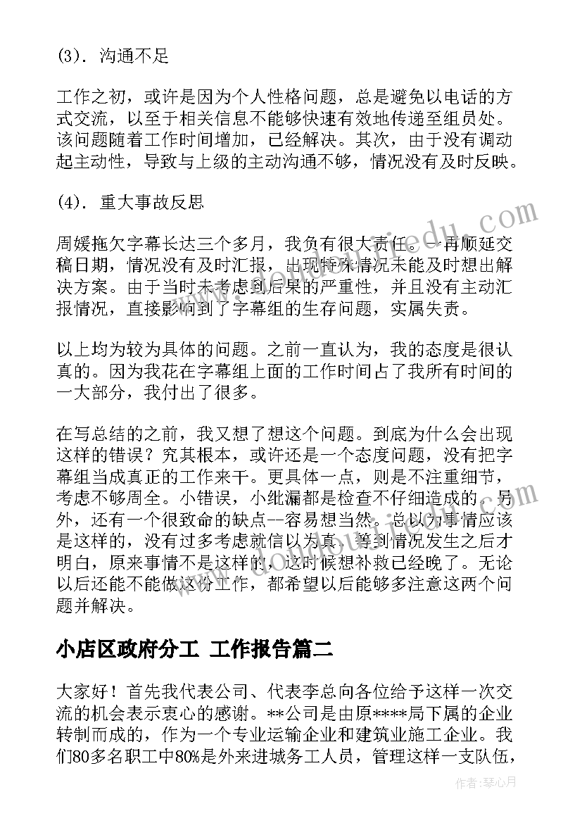 小店区政府分工 工作报告(模板10篇)