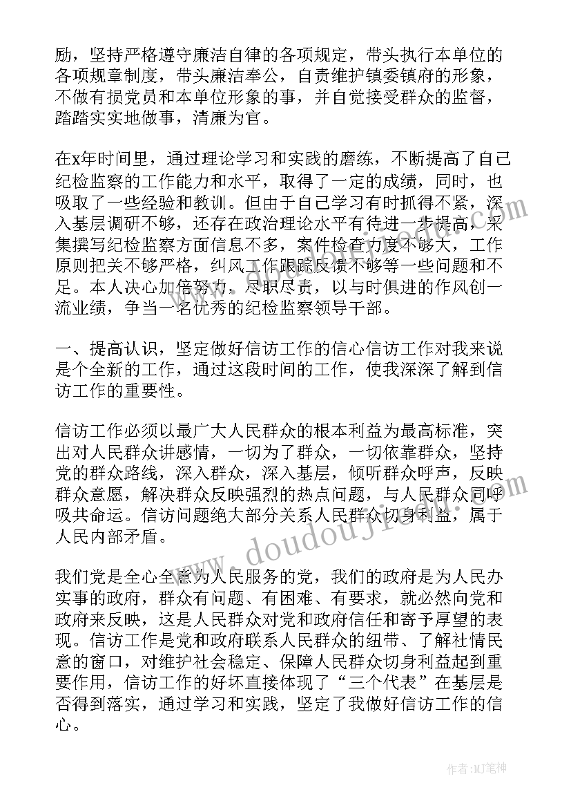 最新基层纪检委员工作汇报(大全10篇)