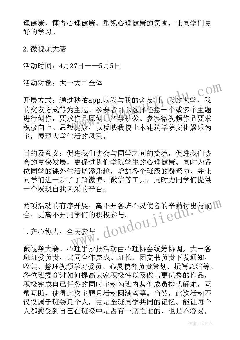 心理健康保护宣传的总结 心理健康宣传月活动总结(汇总8篇)