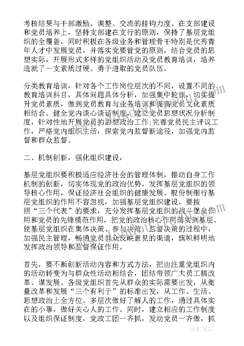 2023年村党支部人大工作报告 党支部届满工作报告(实用5篇)