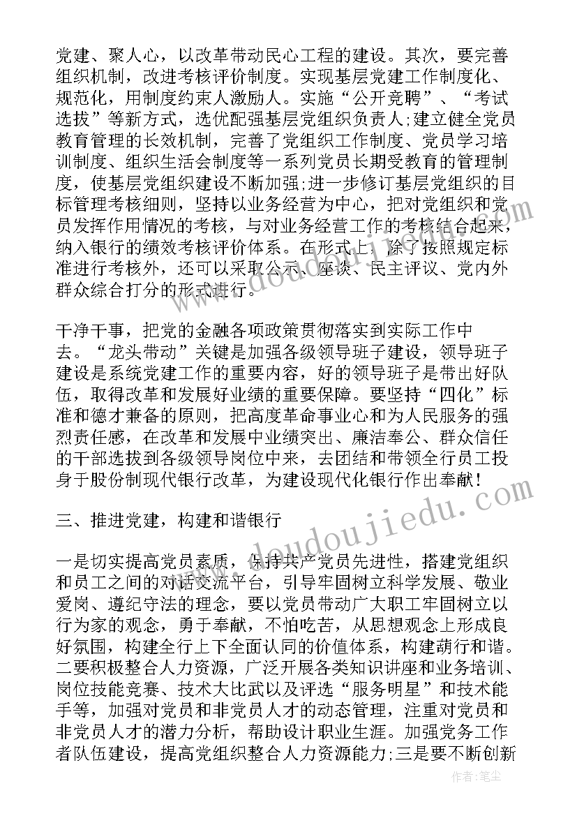 2023年村党支部人大工作报告 党支部届满工作报告(实用5篇)