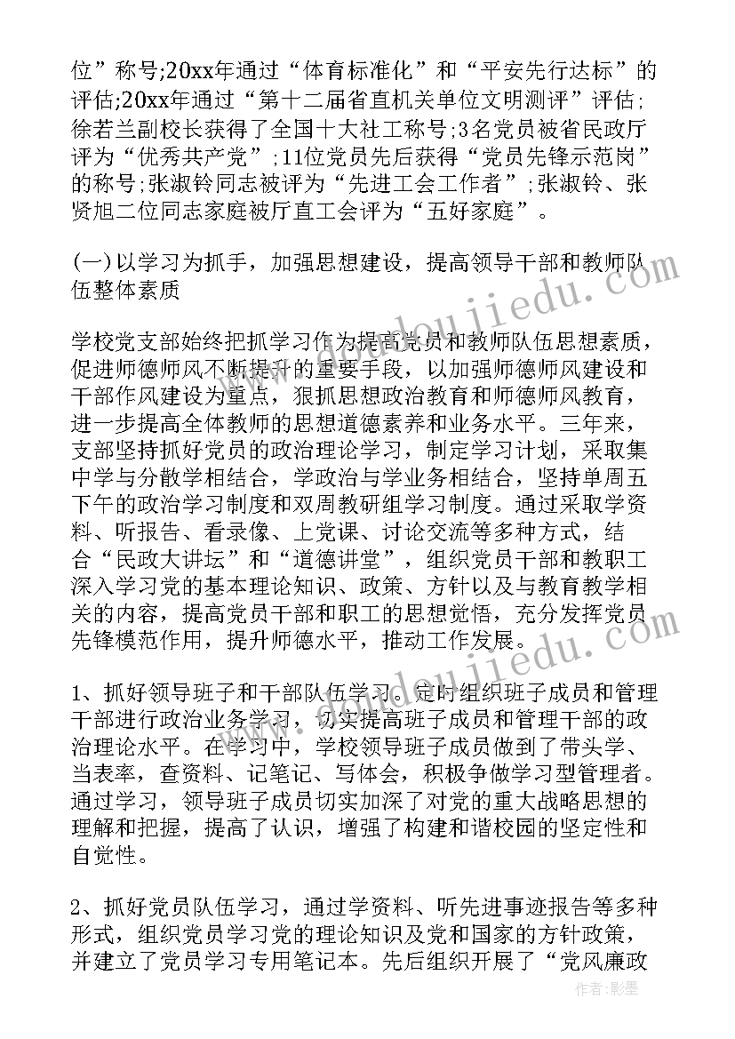 2023年税务局支部换届工作报告(汇总9篇)