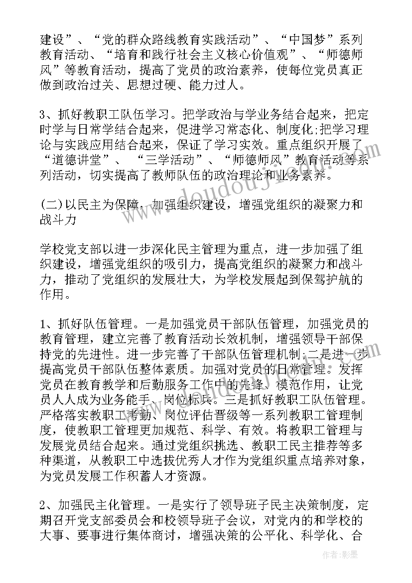 2023年税务局支部换届工作报告(汇总9篇)