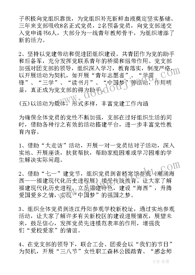 2023年税务局支部换届工作报告(汇总9篇)