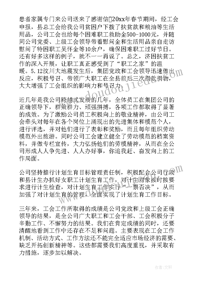 最新企业工会换届工作报告 基层工会换届工作报告(大全5篇)