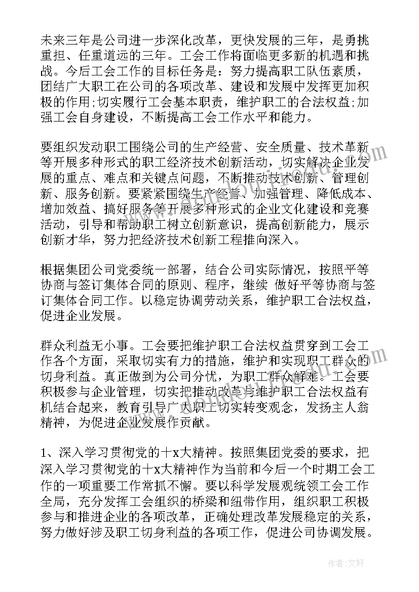 最新企业工会换届工作报告 基层工会换届工作报告(大全5篇)