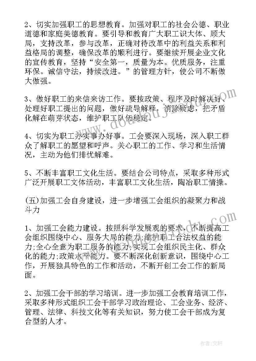 最新企业工会换届工作报告 基层工会换届工作报告(大全5篇)