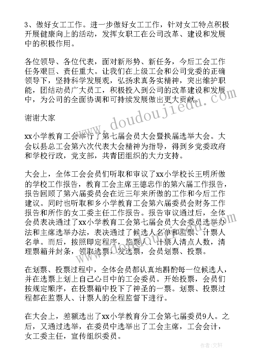 最新企业工会换届工作报告 基层工会换届工作报告(大全5篇)