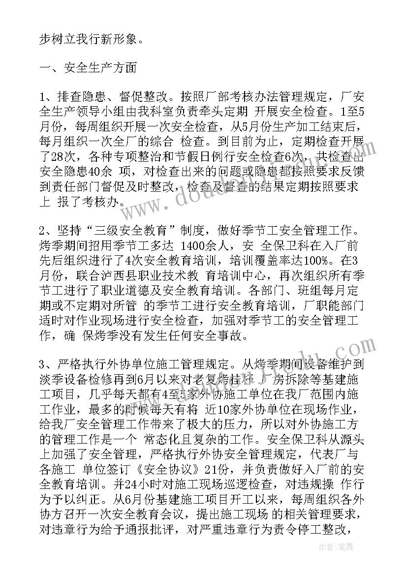 2023年交警安保工作报告 交警值班安保工作计划(模板6篇)