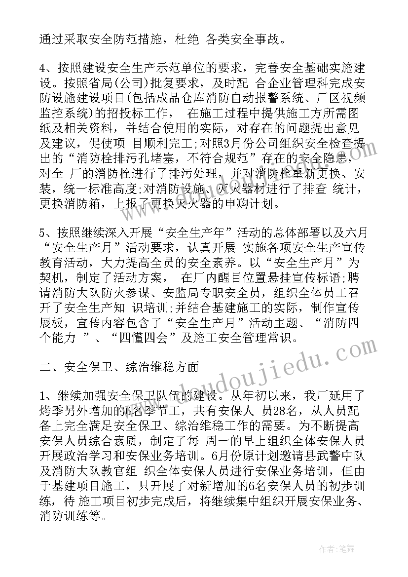 2023年交警安保工作报告 交警值班安保工作计划(模板6篇)