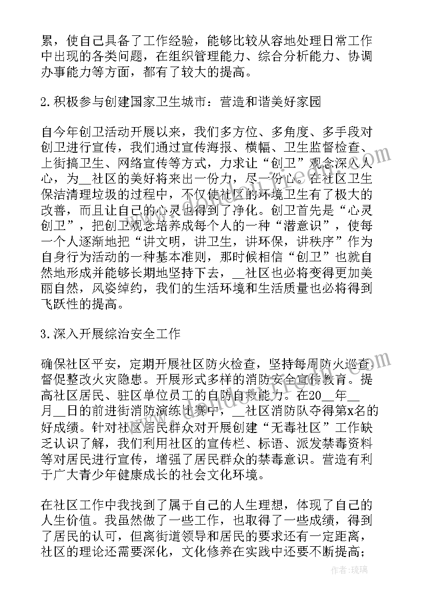 2023年社区民宗干事个人总结 社区主任述职述廉工作报告(精选5篇)