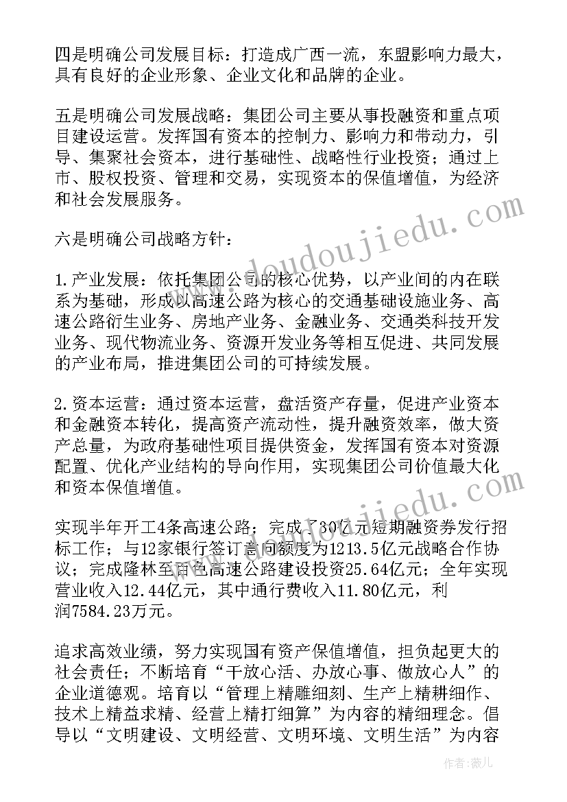 2023年公司总经理工作思路 公司年度经营管理工作报告(大全6篇)