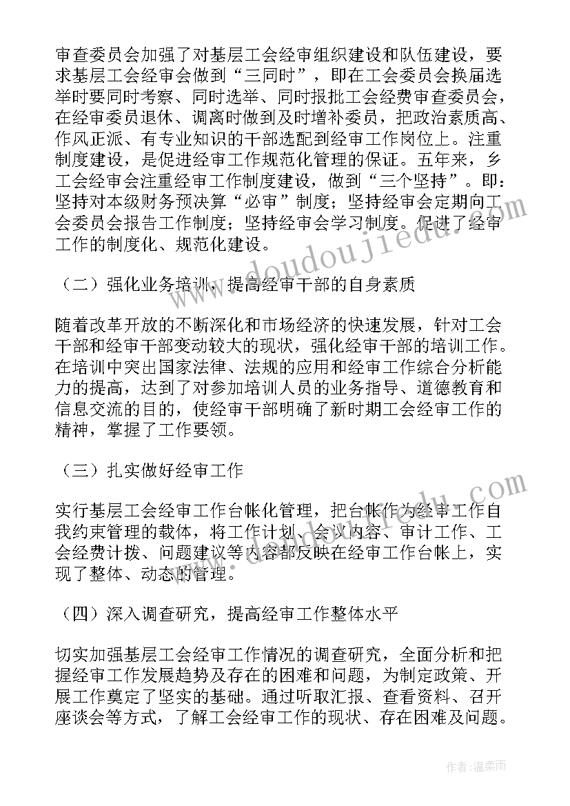 2023年工会经费追缴工作报告(模板8篇)