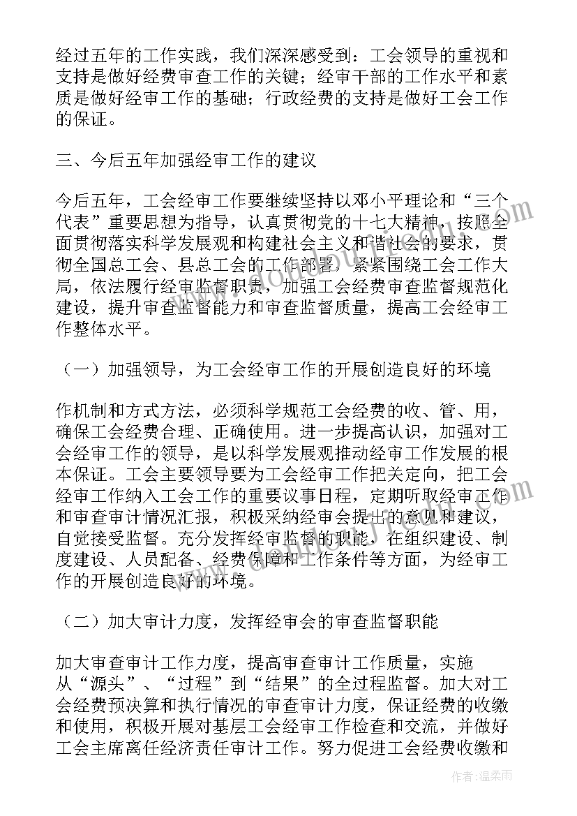 2023年工会经费追缴工作报告(模板8篇)