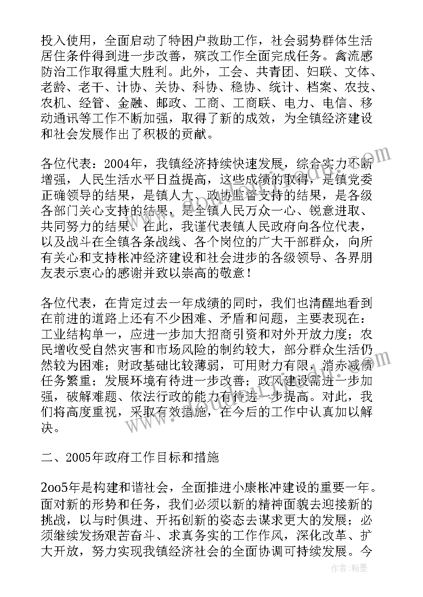 2023年乌海政府工作报告(模板9篇)