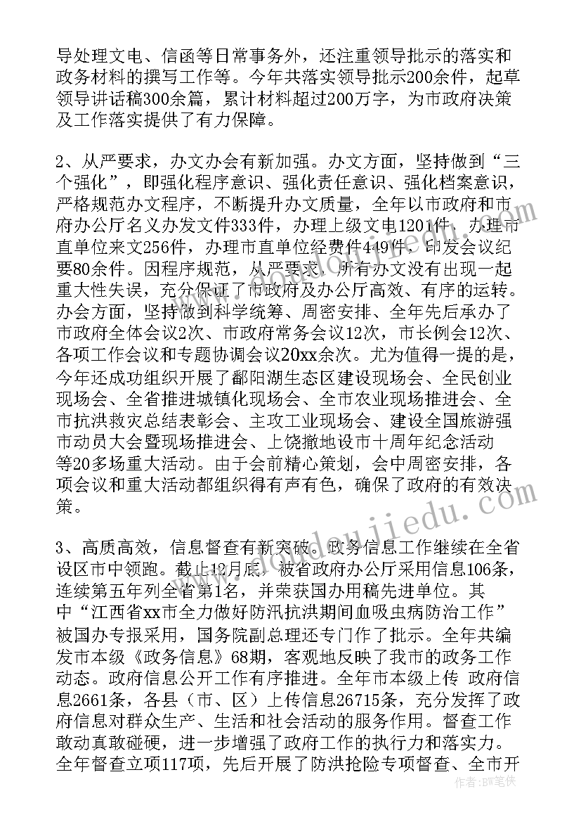 最新政府办公厅党组工作报告总结(大全10篇)